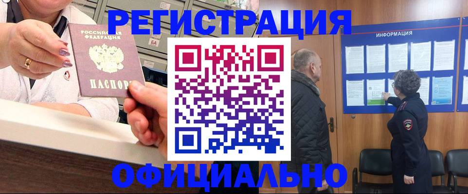 купить прописку в Бокситогорске